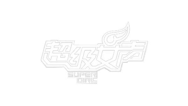 超级女声